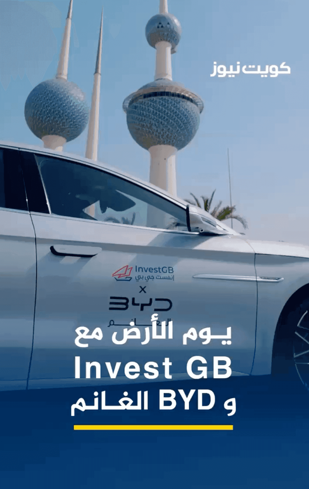 BYD commemorates Earth Day by collaborating with Invest GB